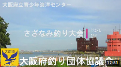 第１回　さざなみ釣り大会