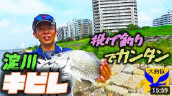 【投げ釣り】超カンタン！